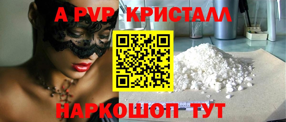 что такое   Вход с VPN  APVP крисы CK  Дербент  A PVP Crystall 