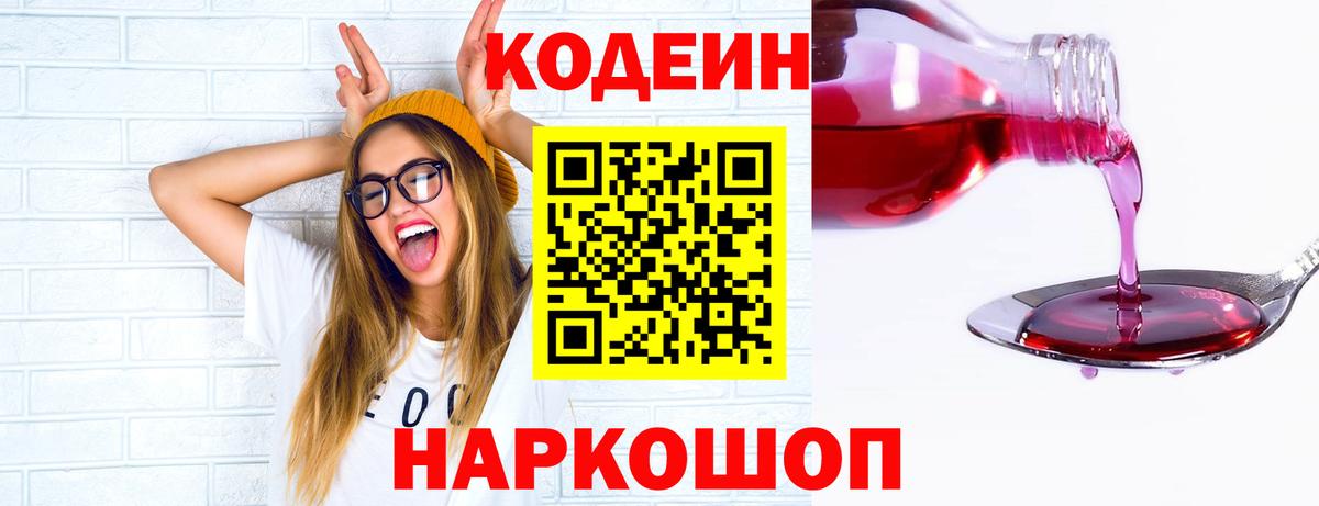 Дербент  Codein Purple Drank  Вход с VPN  Codein напиток Lean (лин) 