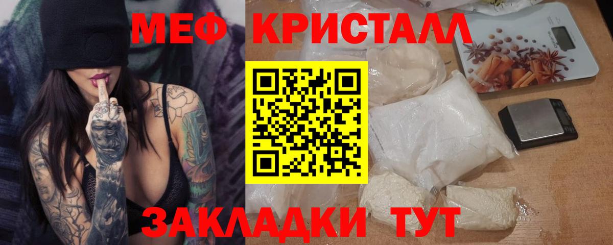 МЯУ-МЯУ кристаллы  Вход с VPN  Мефедрон  Дербент 